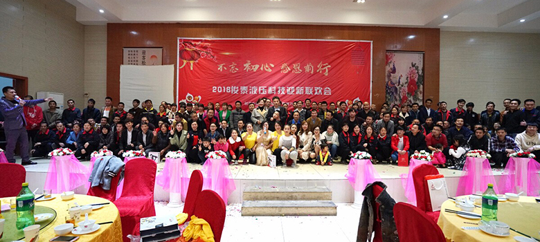 2017年終盛典晚會(huì) | 不忘初心，感恩前行