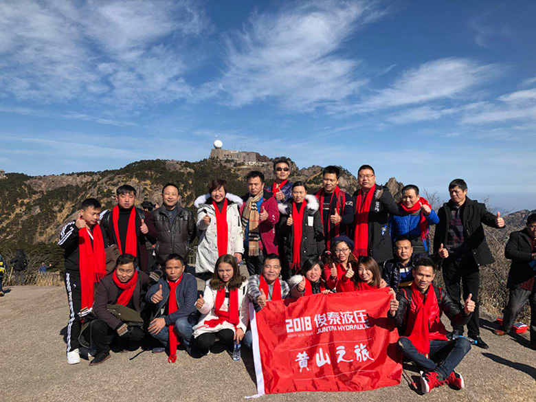 俊泰液壓科技，黃山之旅！