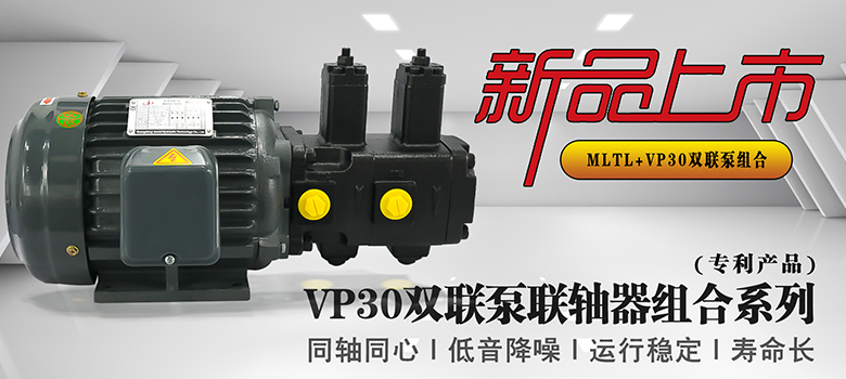 【新品上市】俊泰液壓VP30雙聯變量葉片泵，聯軸器組合系列新創意！